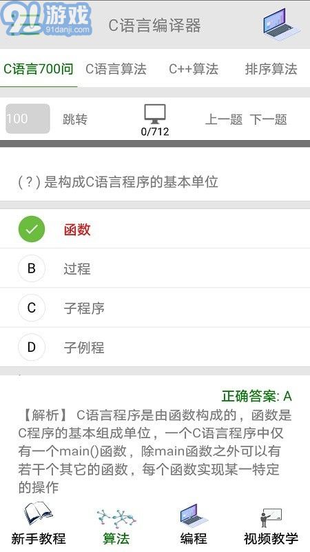 C語言編譯器2
