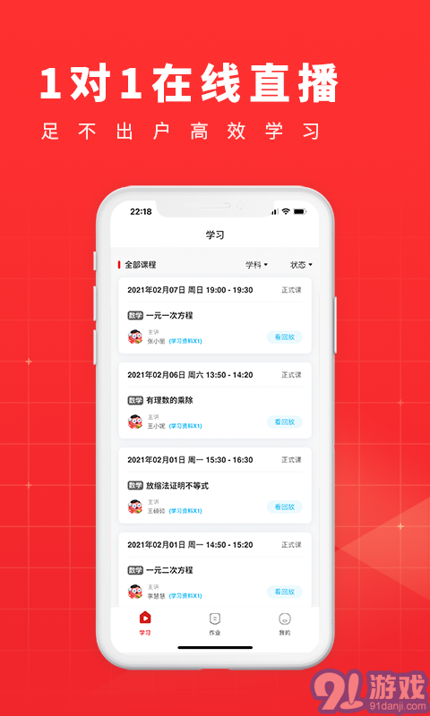 101學(xué)酷一對一3