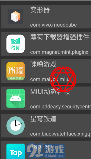 反射大師安卓102