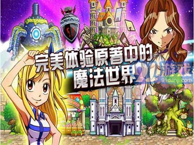 妖精的尾巴英雄之旅游戲2
