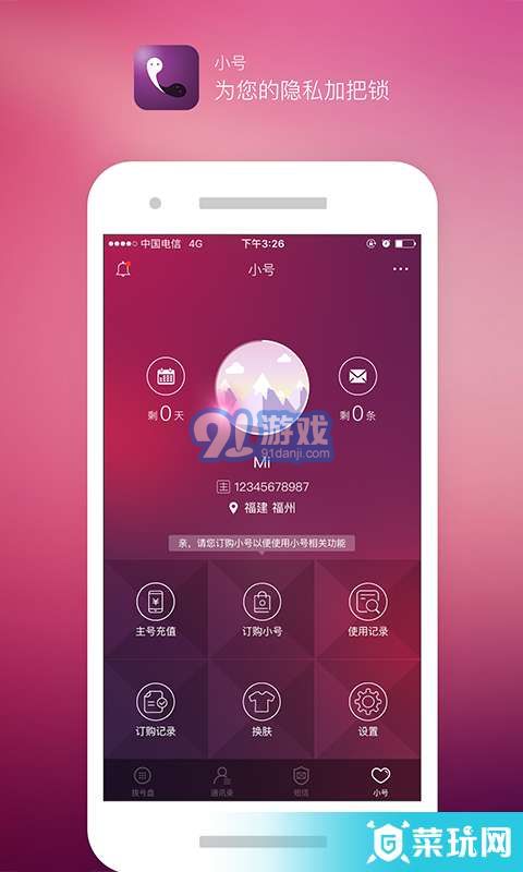 天翼小號(hào)3