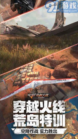 cf手游：荒島特訓(xùn)app5