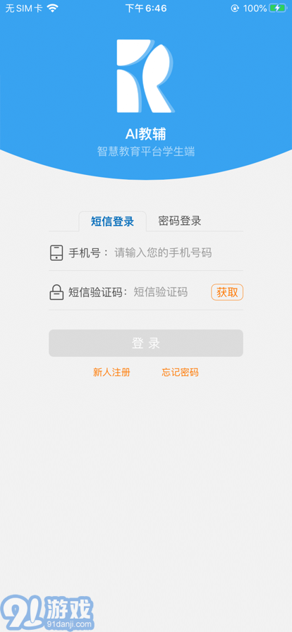 AI教輔免費版1