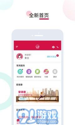 友邦易服務3