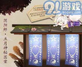 阴阳师10月神秘符咒画法
