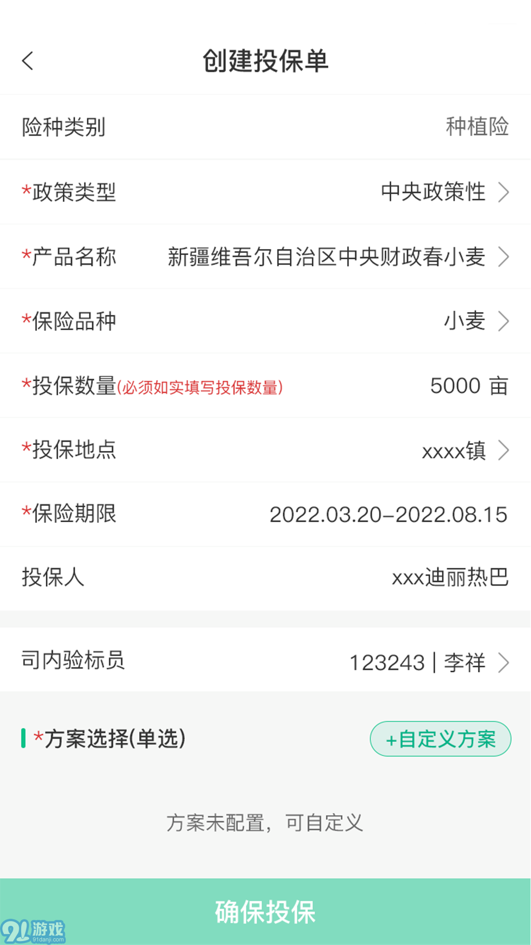 E保數(shù)智農(nóng)險(xiǎn)1