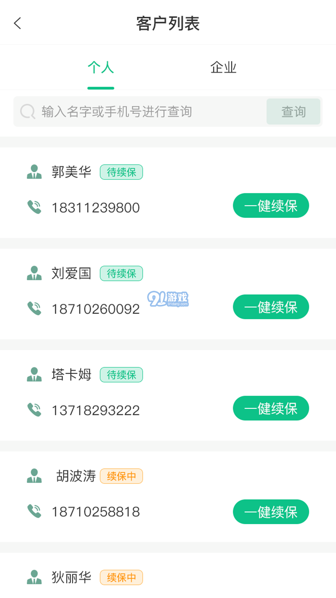 E保數(shù)智農(nóng)險(xiǎn)2