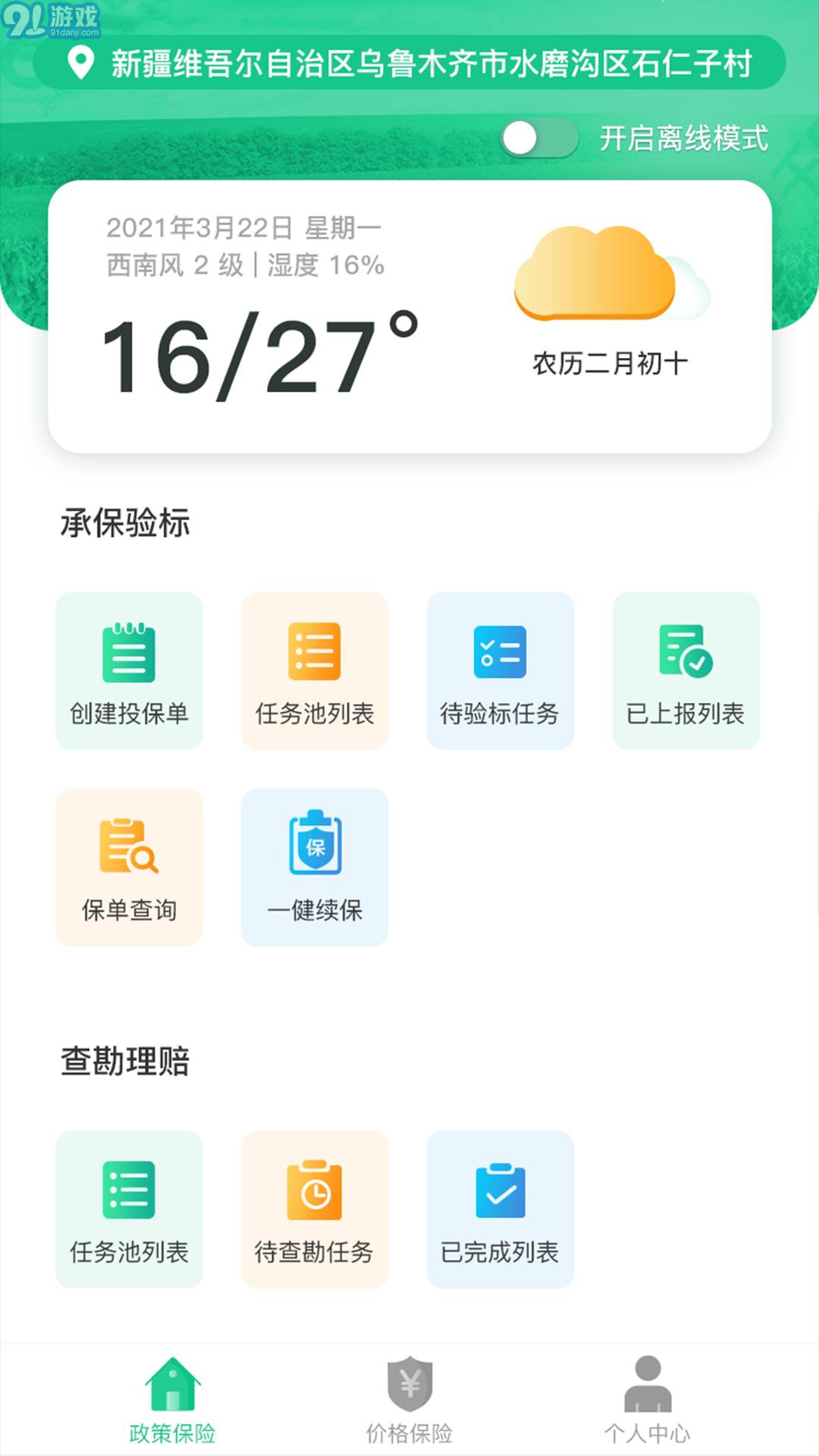 E保數(shù)智農(nóng)險(xiǎn)3