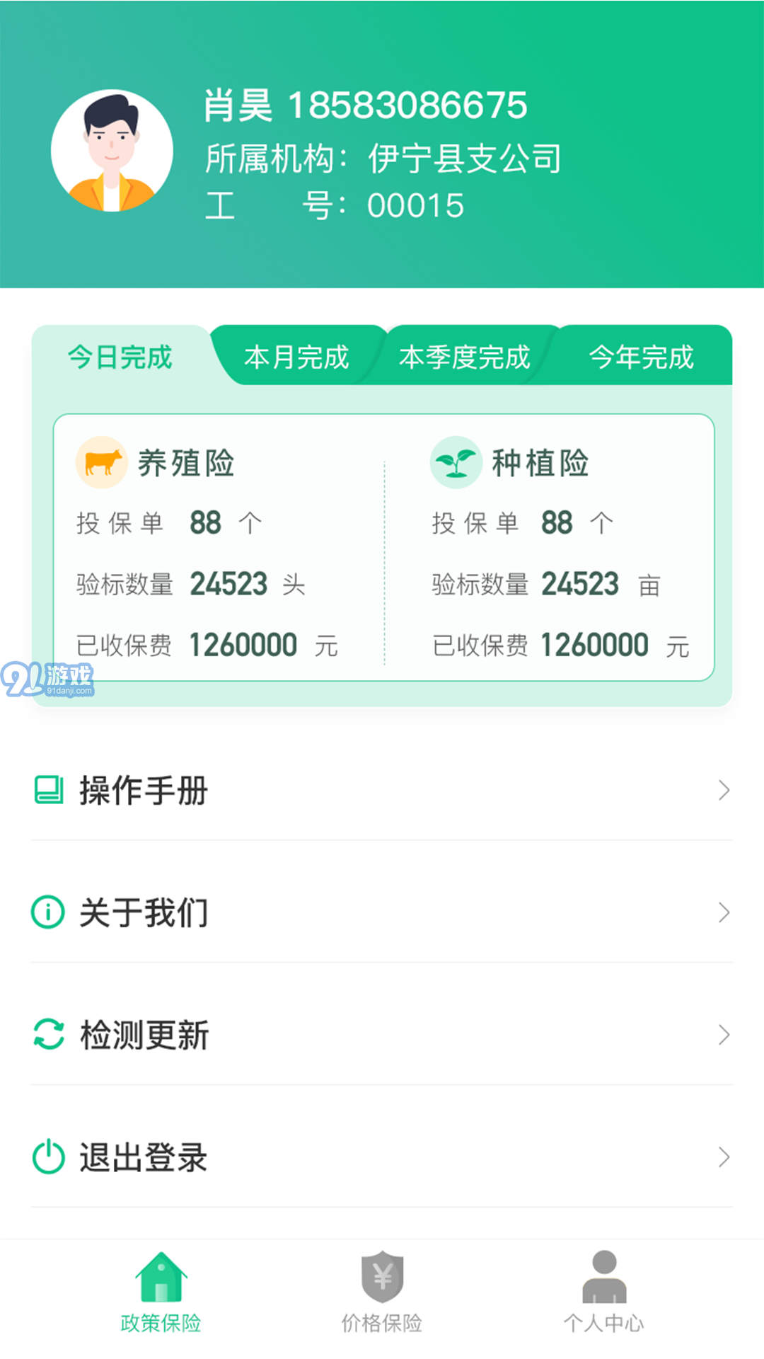 E保數(shù)智農(nóng)險(xiǎn)4