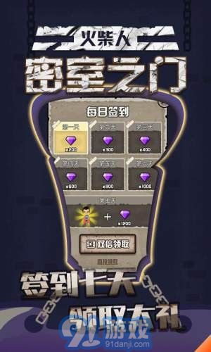 火柴人密室之門1