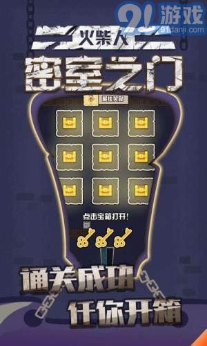 火柴人密室之門3