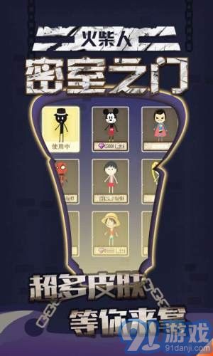 火柴人密室之門4
