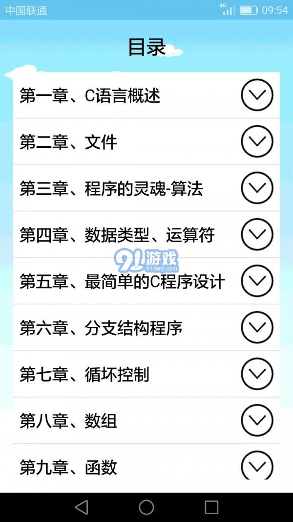 C語言編程學習2