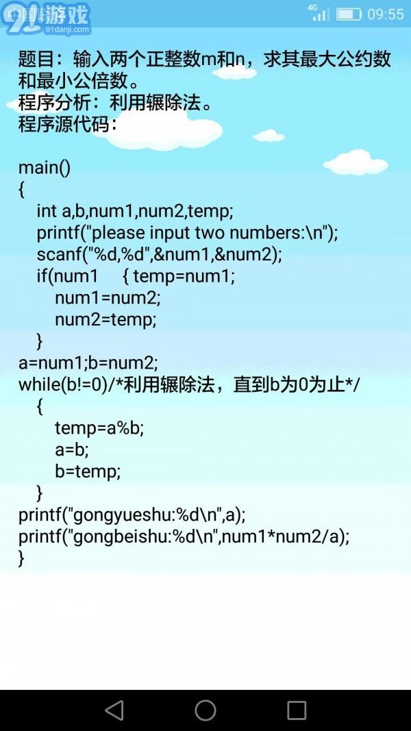 C語言編程學習4