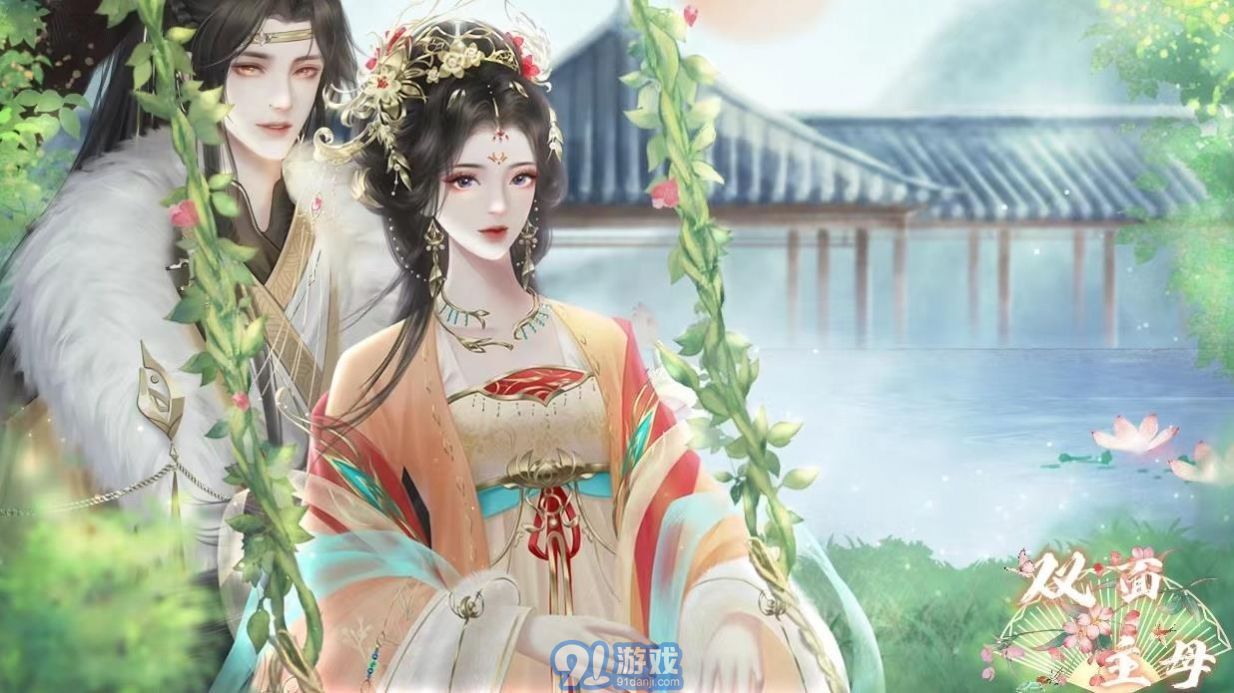 雙面主母2