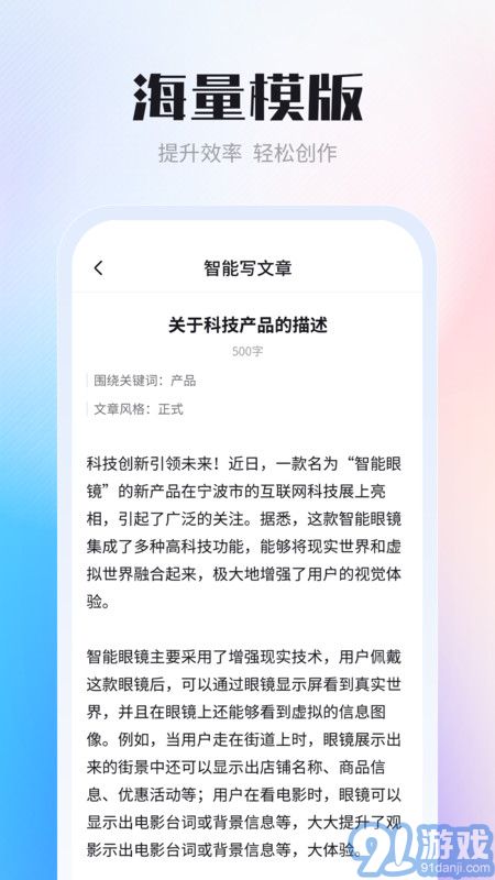 AI智能寫作創(chuàng)作家1