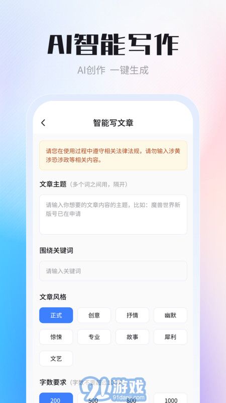 AI智能寫作創(chuàng)作家3