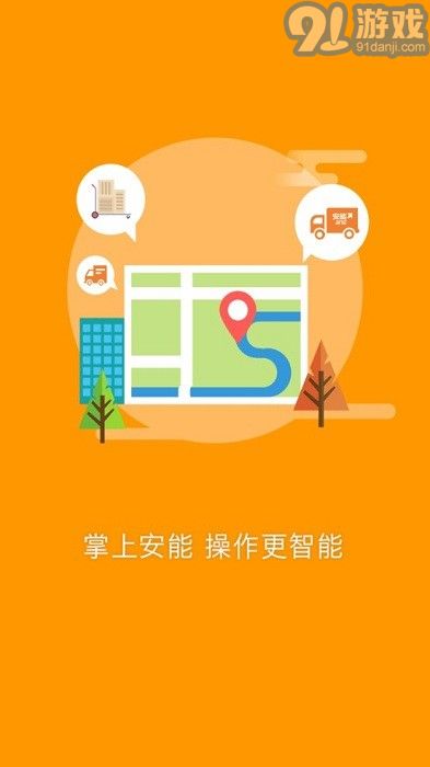 安能智慧物流1