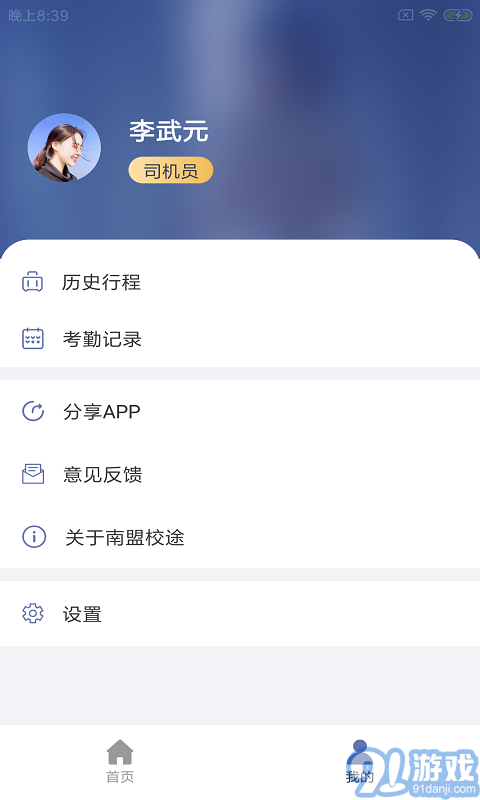南盟校途3