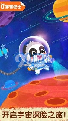 奇妙星際宇航員1