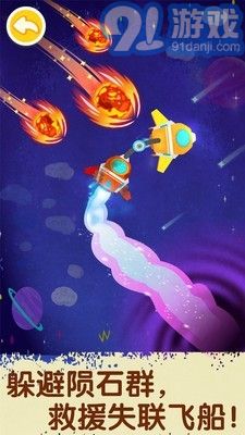 奇妙星際宇航員2