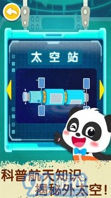 奇妙星際宇航員5