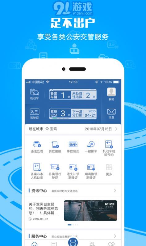 12123學(xué)法減分考試拍照搜題1