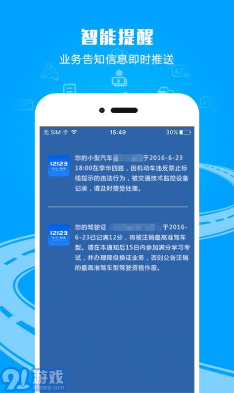 12123學(xué)法減分考試拍照搜題2