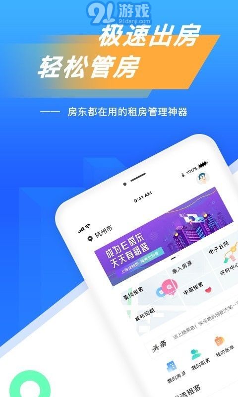 E房東1