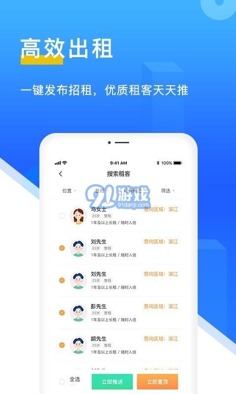 E房東2