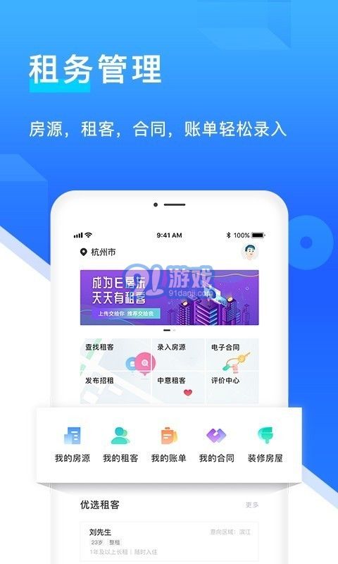E房東4