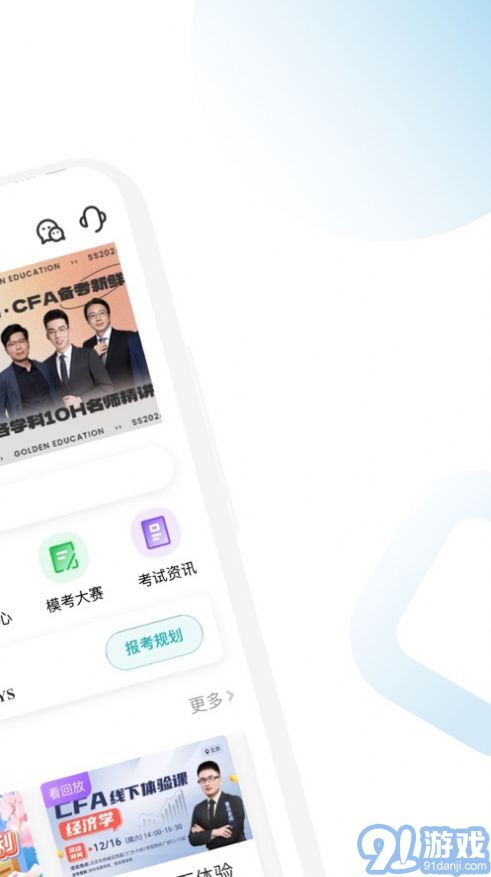 CFA隨考知識點免費版3