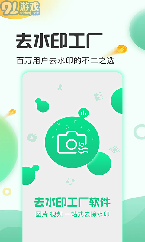 去水印工廠1