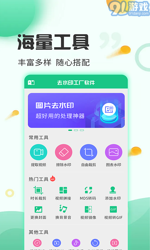 去水印工廠3