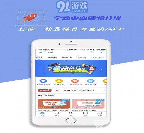 自考過啦app(成人自考服務(wù))V6.0.3 最新版2