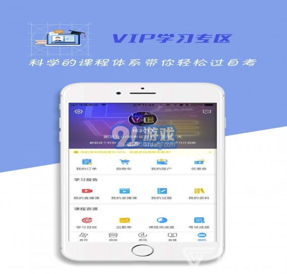自考過啦app(成人自考服務(wù))V6.0.3 最新版4