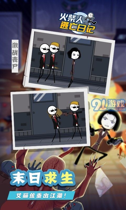 火柴人逃亡日記81