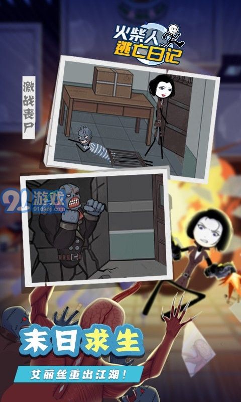 火柴人逃亡日記83