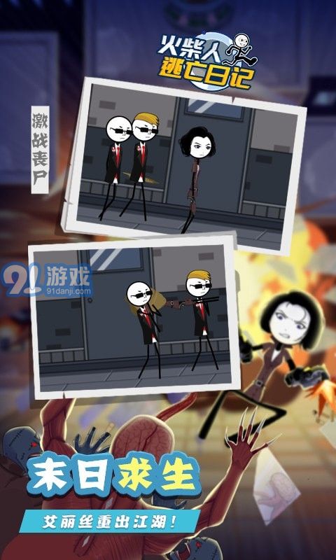 火柴人逃亡日記84
