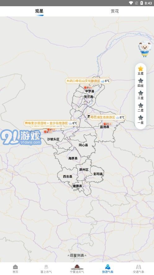 寧夏智慧氣象2