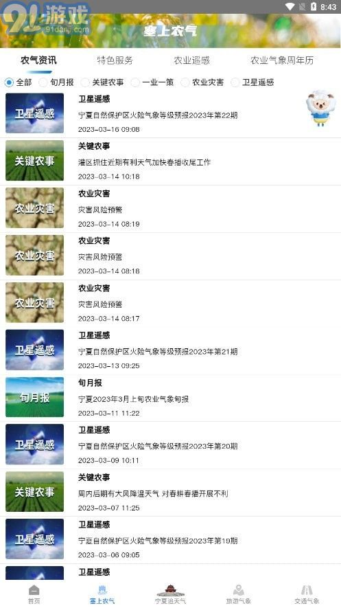 寧夏智慧氣象3