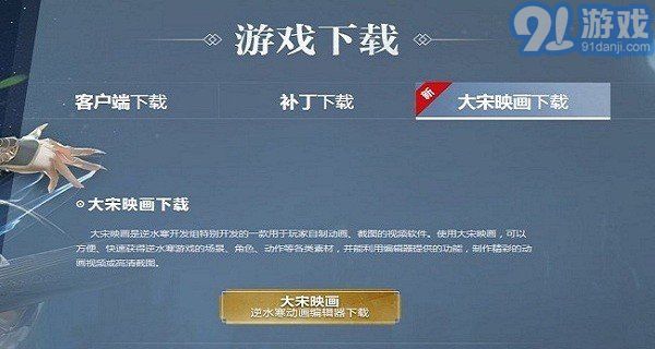 大宋映畫編輯器2