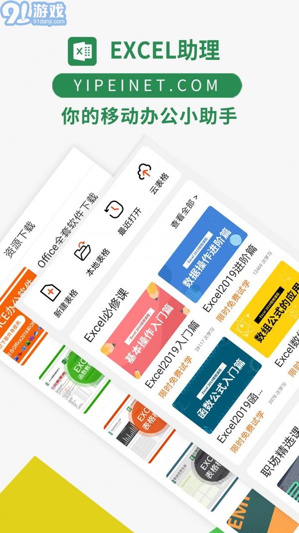 Excel電子表格教程1