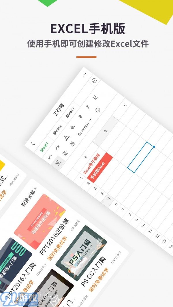 Excel電子表格教程2