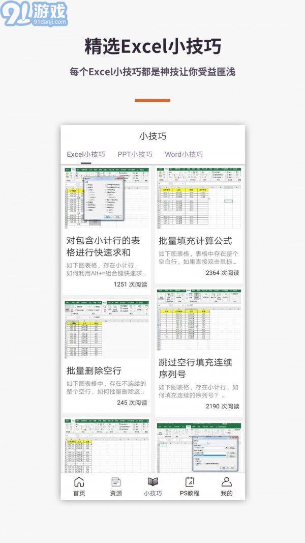 Excel電子表格教程4