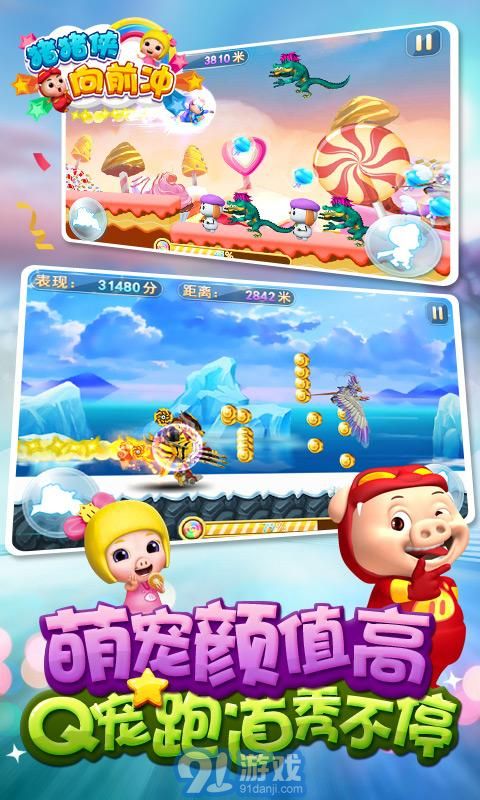 豬豬俠向前沖1