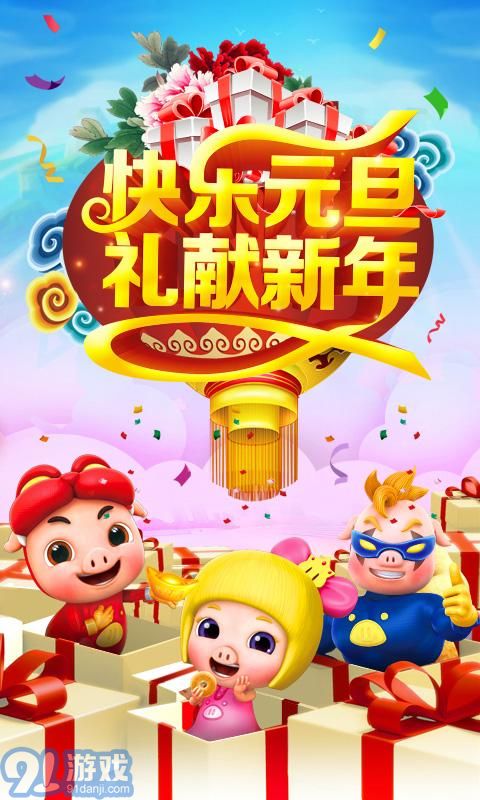 豬豬俠向前沖5