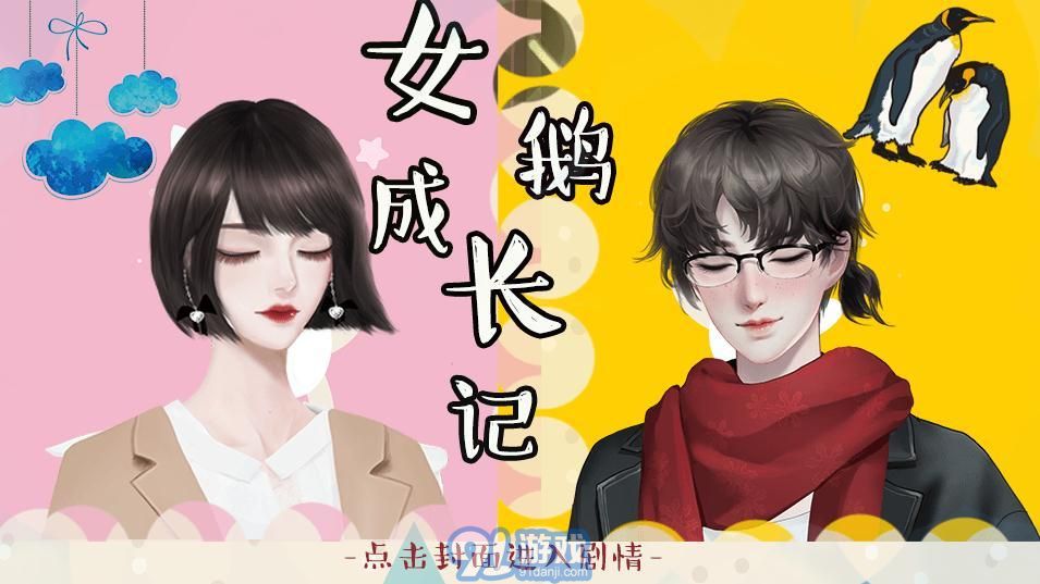 女鵝成長記1