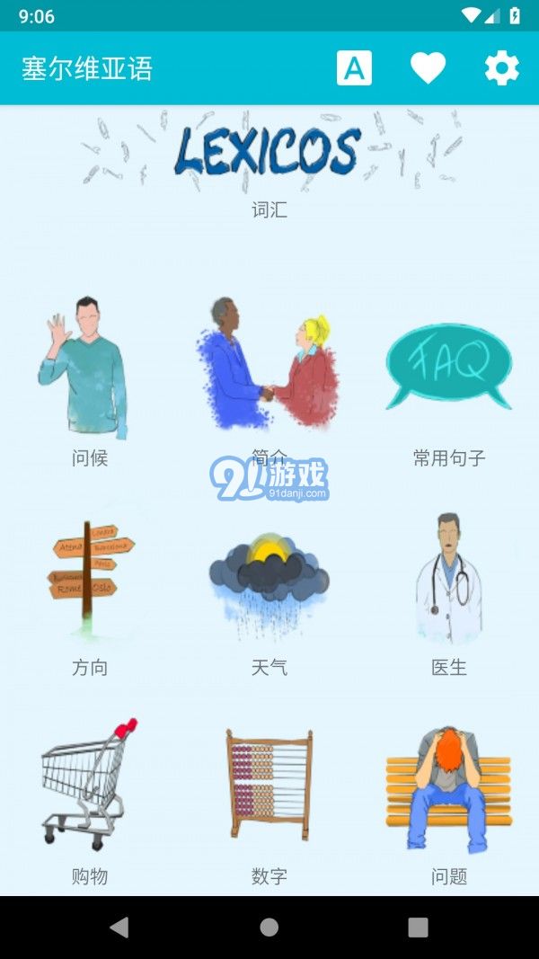 學(xué)習(xí)塞爾維亞語(yǔ)1