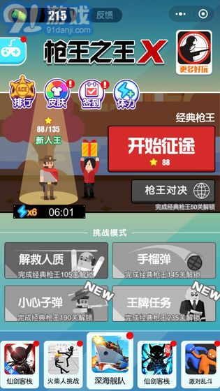 槍王之王xAPP3